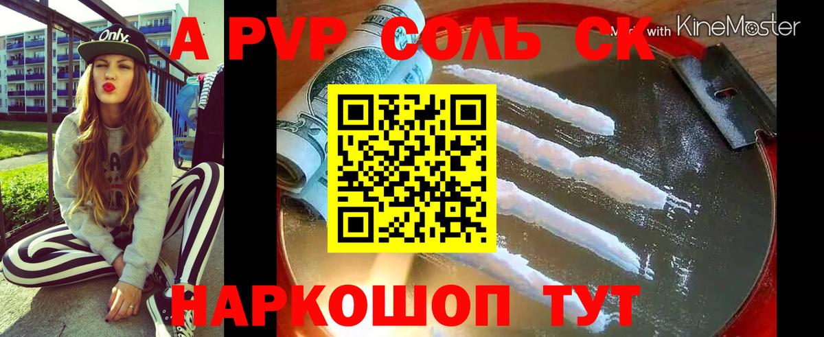 A PVP кристаллы  A PVP Соль  Вход с VPN  купить наркотики цена  APVP Crystall  Изобильный 