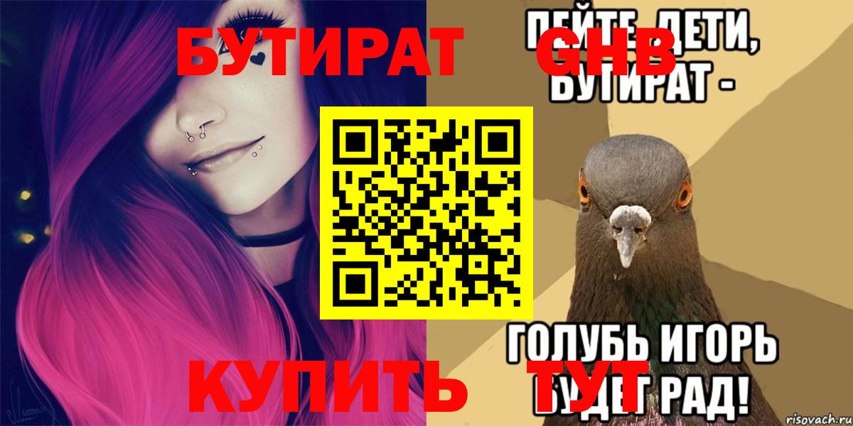 Изобильный  БУТИРАТ  Вход с VPN  БУТИРАТ 1.4BDO 