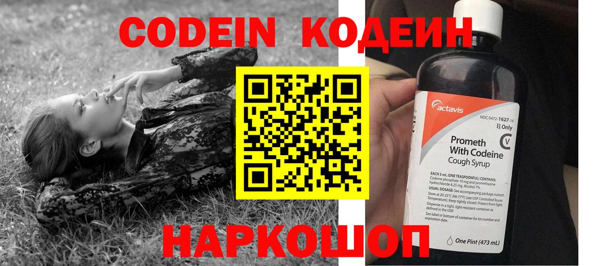 Codein напиток Lean (лин)  Кодеиновый сироп Lean Purple Drank  Изобильный  Вход с VPN 