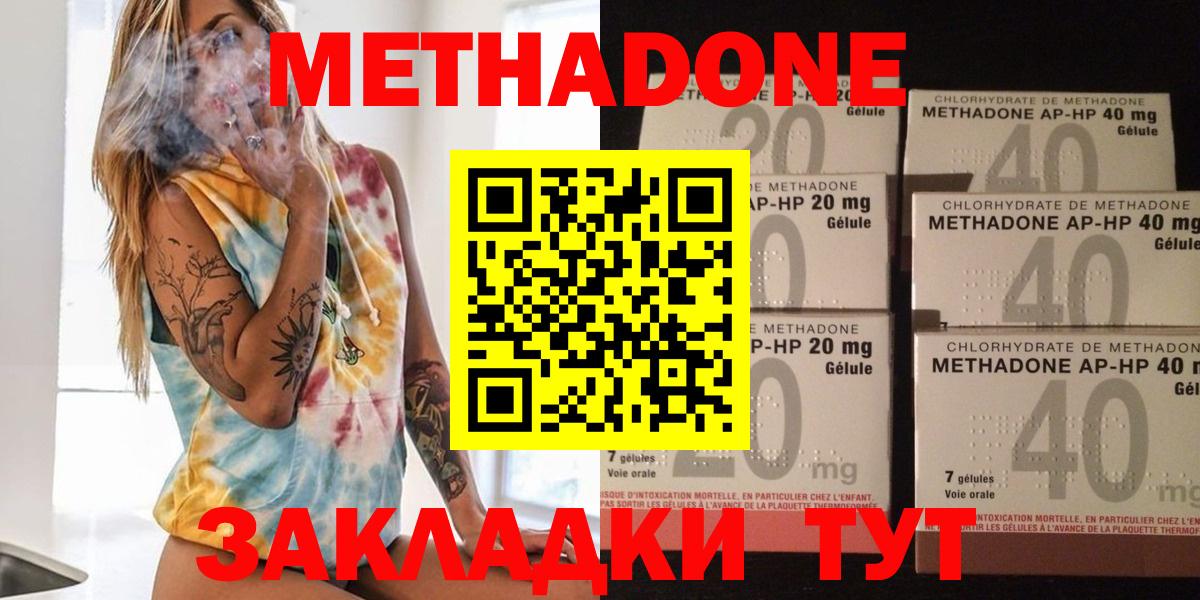 Изобильный  МЕТАДОН methadone  Вход с VPN 